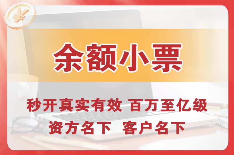 林州余额小票